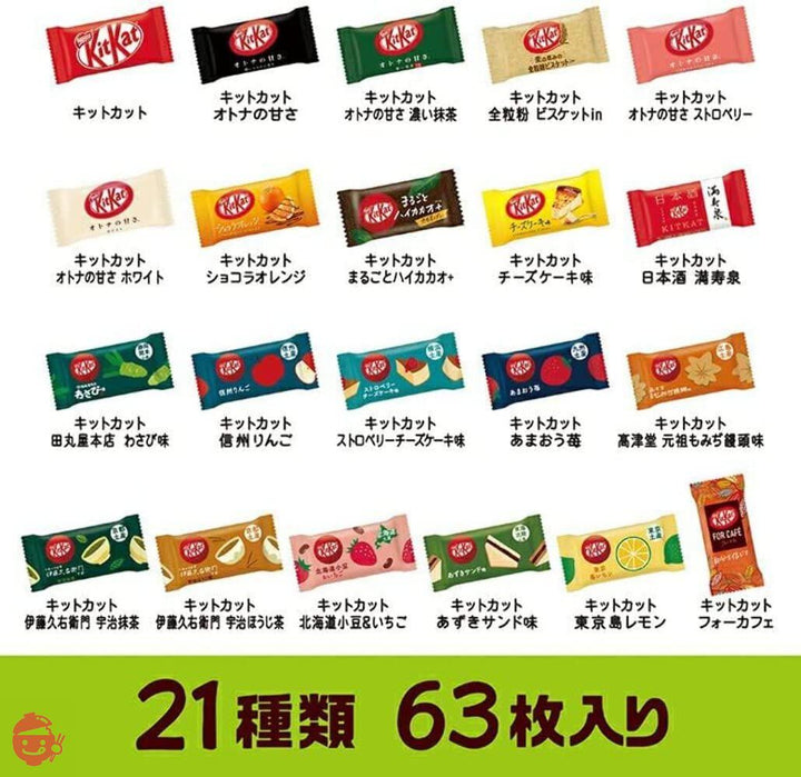ネスレ日本 キットカットミニ バラエティーパーティーボックス 727.5g (21種X各3枚)の画像