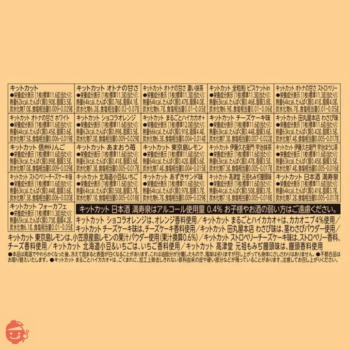ネスレ日本 キットカットミニ バラエティーパーティーボックス 727.5g (21種X各3枚)の画像
