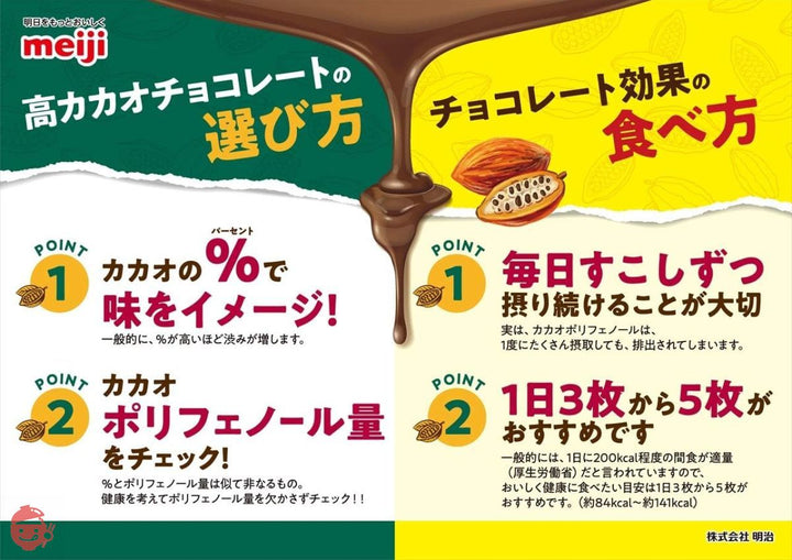 明治 チョコレート効果カカオ86%大袋 210gの画像