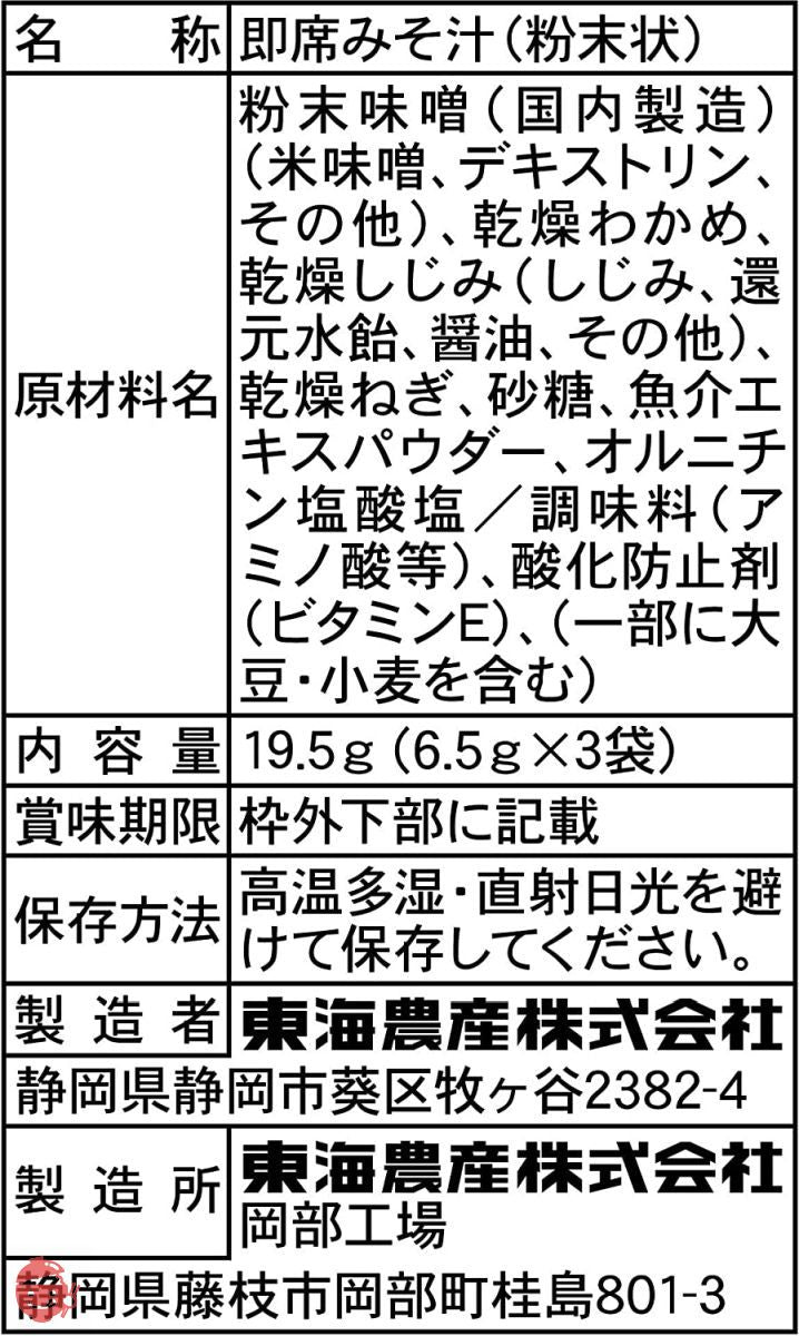 トーノー しじみのみそ汁 19.5g(6.5g×3袋入)×6個の画像