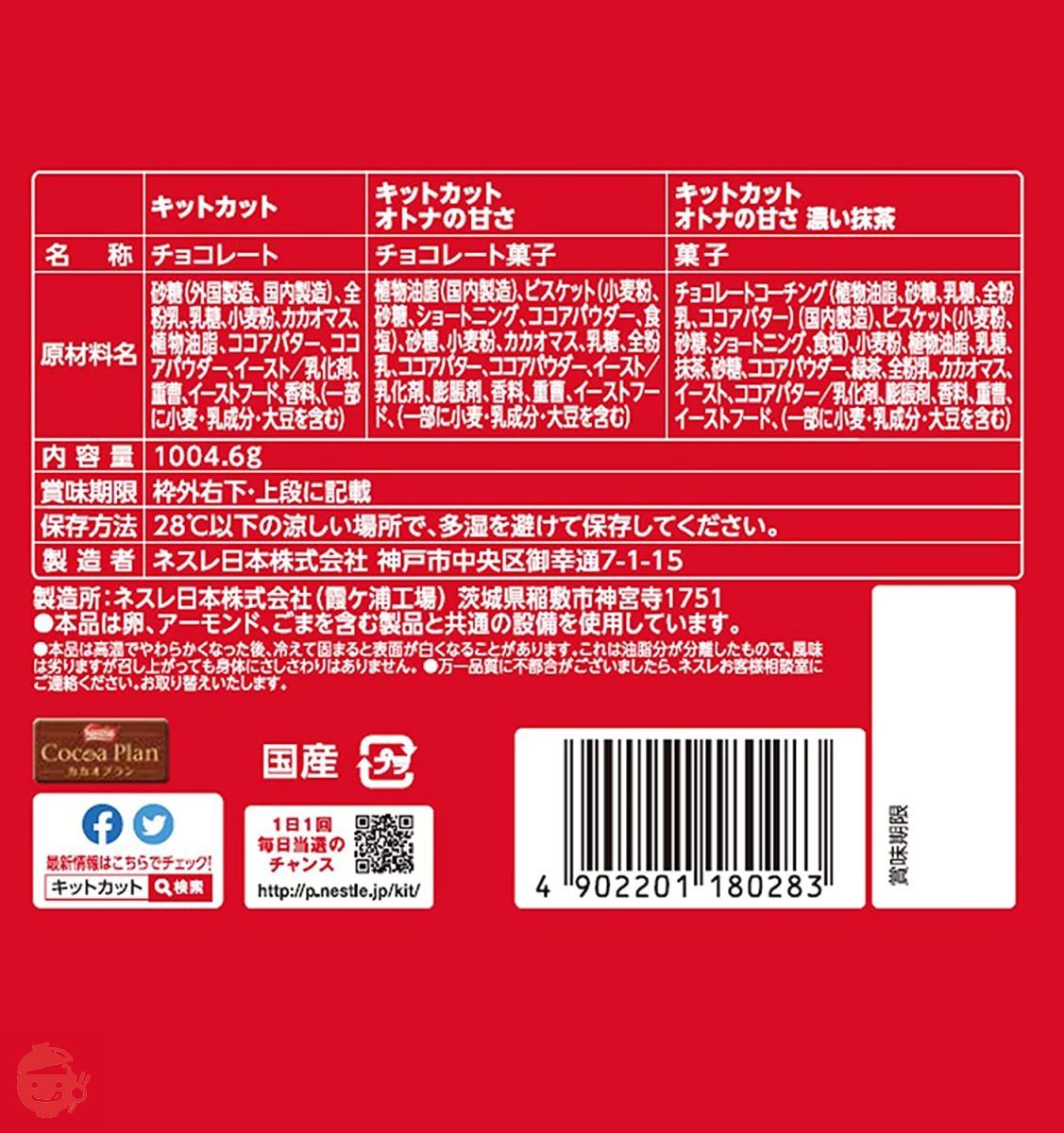 ネスレ日本 キットカット ミニ 3種アソート 1004.6g – Japacle