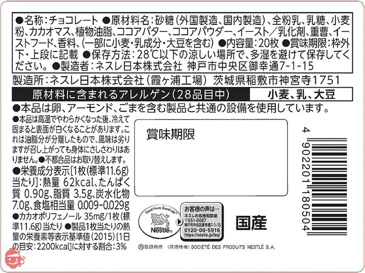 ネスレ日本 キットカットミニ ギフト缶 20枚の画像