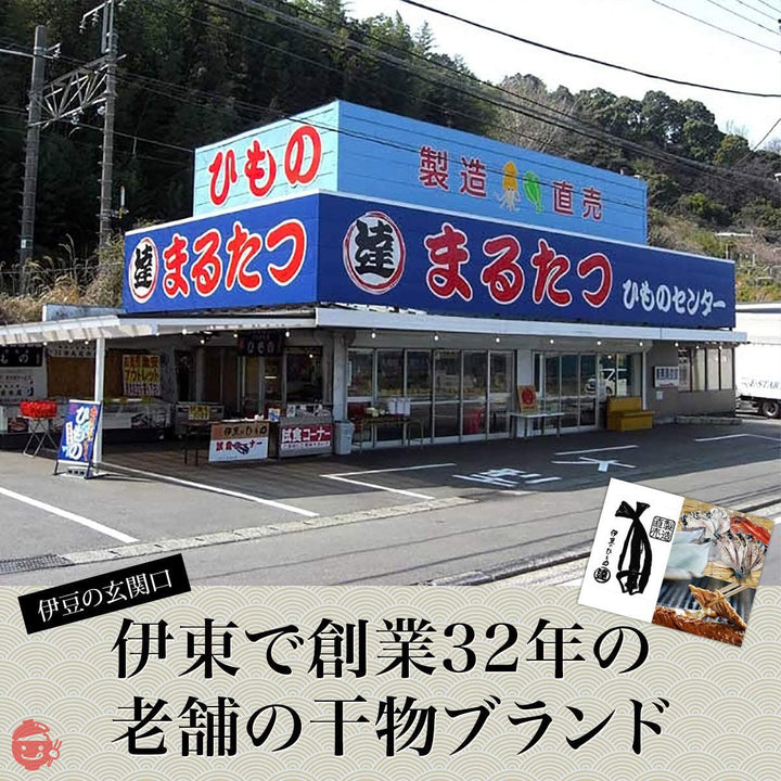 かまいたちの特番 スカッとジャパン 釣りあじ食堂 金アジの神山克也監修 「天然真鯵の干物 ５匹 詰め合わせ セット」所さん お届けモノです！ 日本テレビ ぶらり途中下車・テレビ東京 たけしのニッポンのミカタ！ ・news every・ジャングルポケットに紹介された釣り鯵専門店 父の日の贈り物にの画像