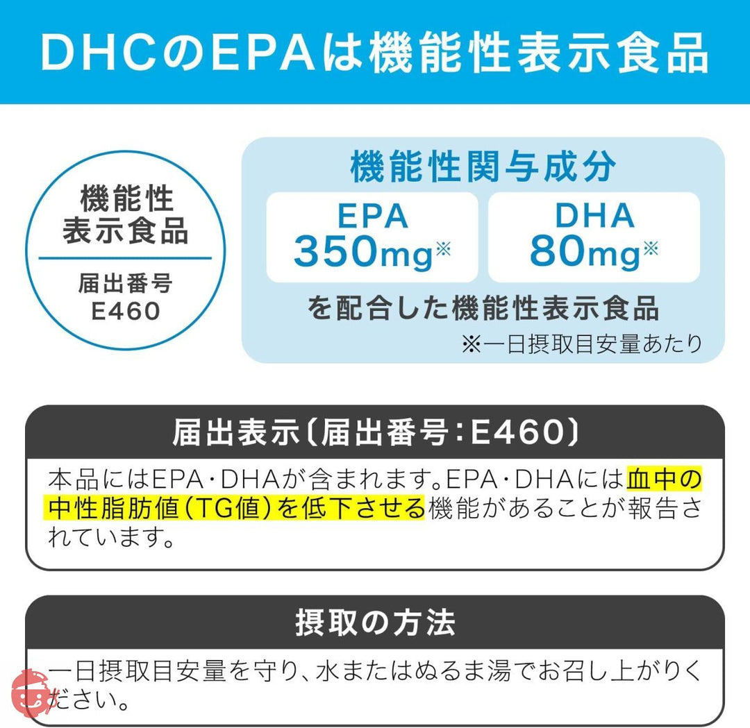 DHC EPA 30日分【機能性表示食品】の画像