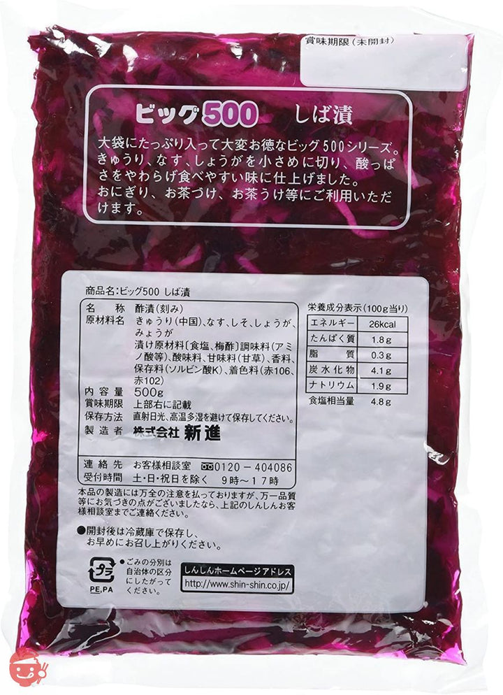 新進 ビッグ500 しば漬 500gの画像