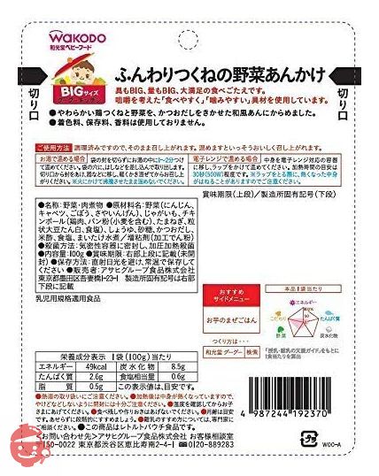 BIGサイズのグーグーキッチン ふんわりつくねの野菜あんかけ×6袋 100グラム (x 6)の画像