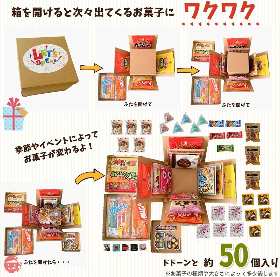 Hugmm お菓子　詰め合わせ　誕生日　ワクワク お菓子ボックス　人気　駄菓子 ５０個入り　びっくり箱 駄菓子セット ギフト　個包装　パーティー　誕生日　子どもの画像