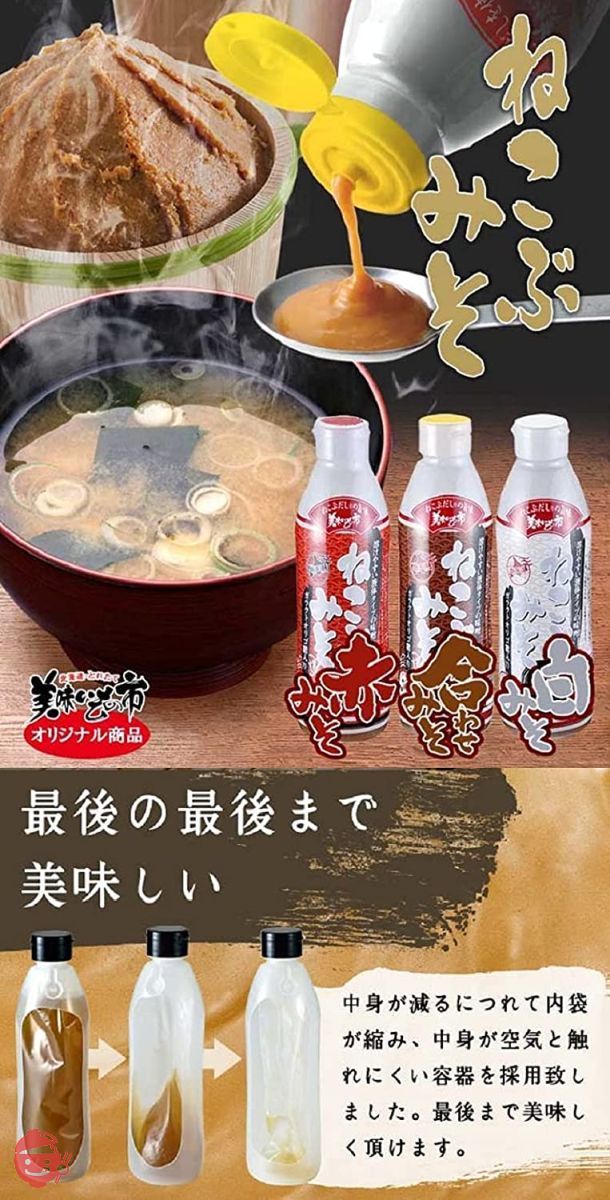 Nekobumiso / Freshly harvested! Oishiimonoichi / 570g (mixed miso