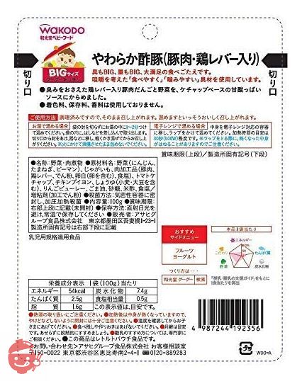 BIGサイズのグーグーキッチン やわらか酢豚(豚肉・鶏レバー入り)×6袋 100グラム (x 6)の画像