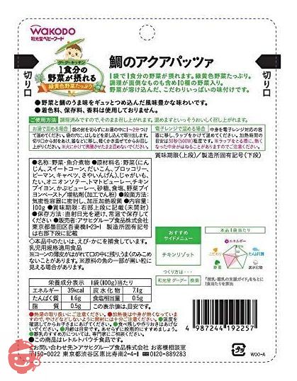 1食分の野菜が摂れるグーグーキッチン 鯛のアクアパッツァ 100グラム (x 6)の画像