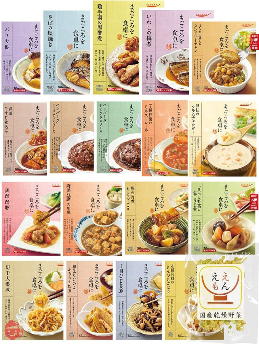 レトルト 惣菜 おかず 膳 肉 魚 野菜 18種18食 詰め合わせ セット 常温保存 和食 洋食 中華 国産乾燥野菜の画像