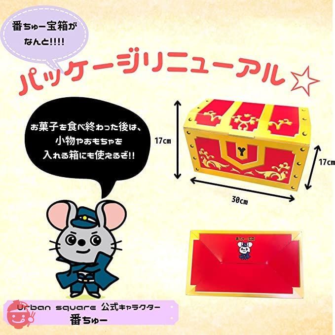 駄菓子 お菓子 詰め合わせ プレゼント】 計 55個 番ちゅーの宝箱