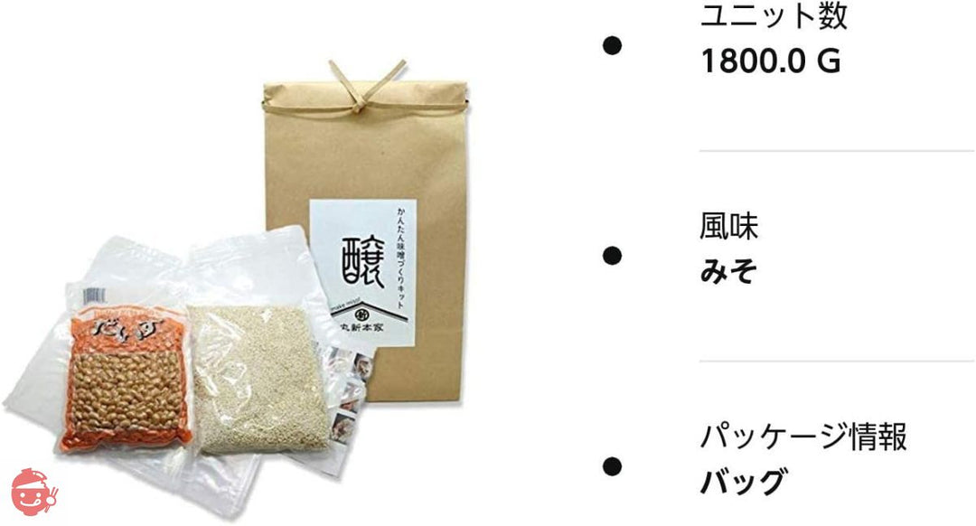 【丸新本家】かんたん味噌づくりキット｜国産原料使用｜みそ手作りキット｜大豆をつぶして混ぜるだけ｜仕上がり約1.8kg｜ みそキットの画像