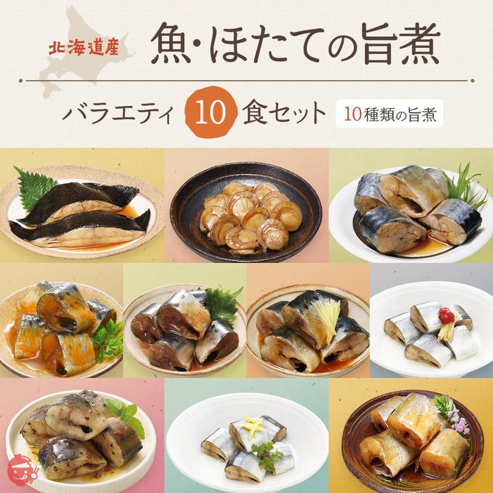 レトルト おかず 惣菜 魚 魚介 詰め合わせ 10食 セット 兼由 レトルト食品 煮魚 ホタテ 常温 国産乾燥野菜の画像