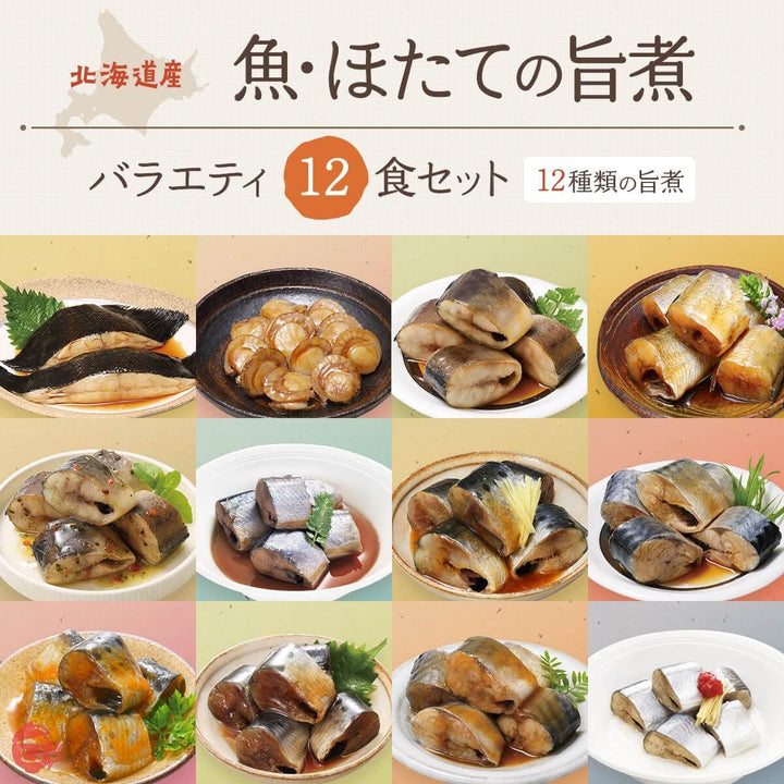 レトルト食品 おかず 魚介 煮魚 12種12食 詰め合わせ セット 兼由 レトルト 魚 惣菜 常温保存 国産乾燥野菜の画像