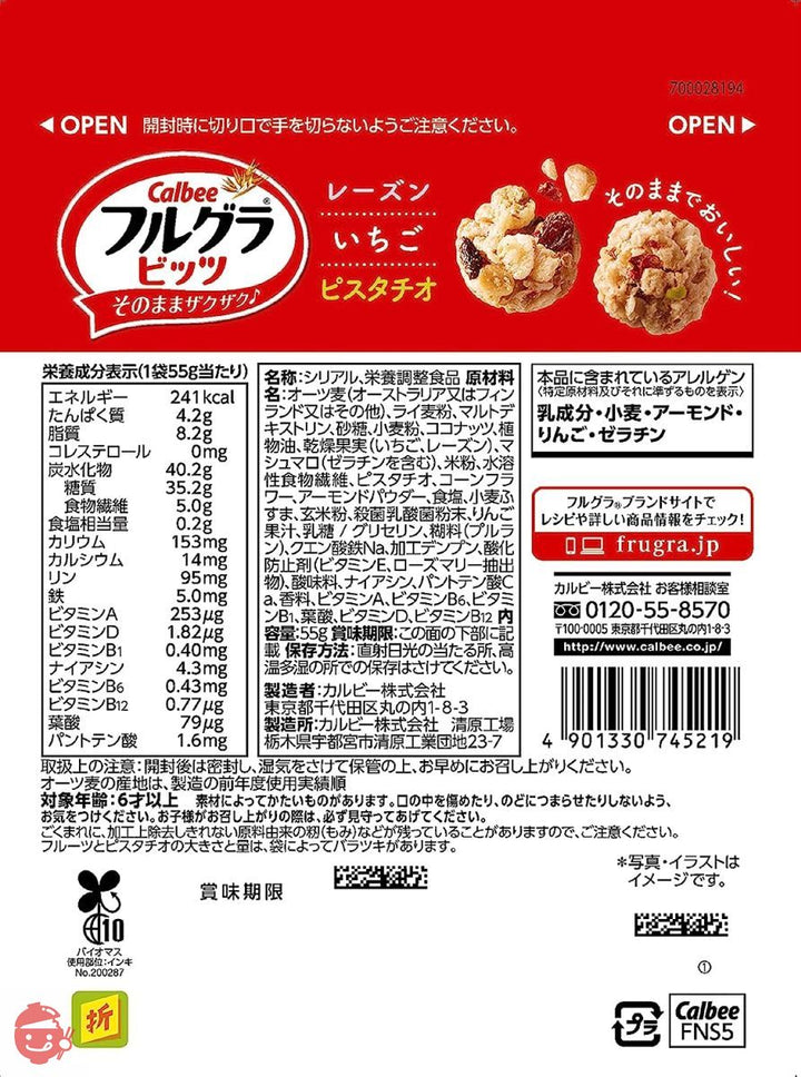カルビー フルグラビッツ 55g×12袋 食物繊維 鉄分 ビタミン シールド乳酸菌 ひとくちサイズ おやつ 朝食 いちご レーズン ピスタチオの画像