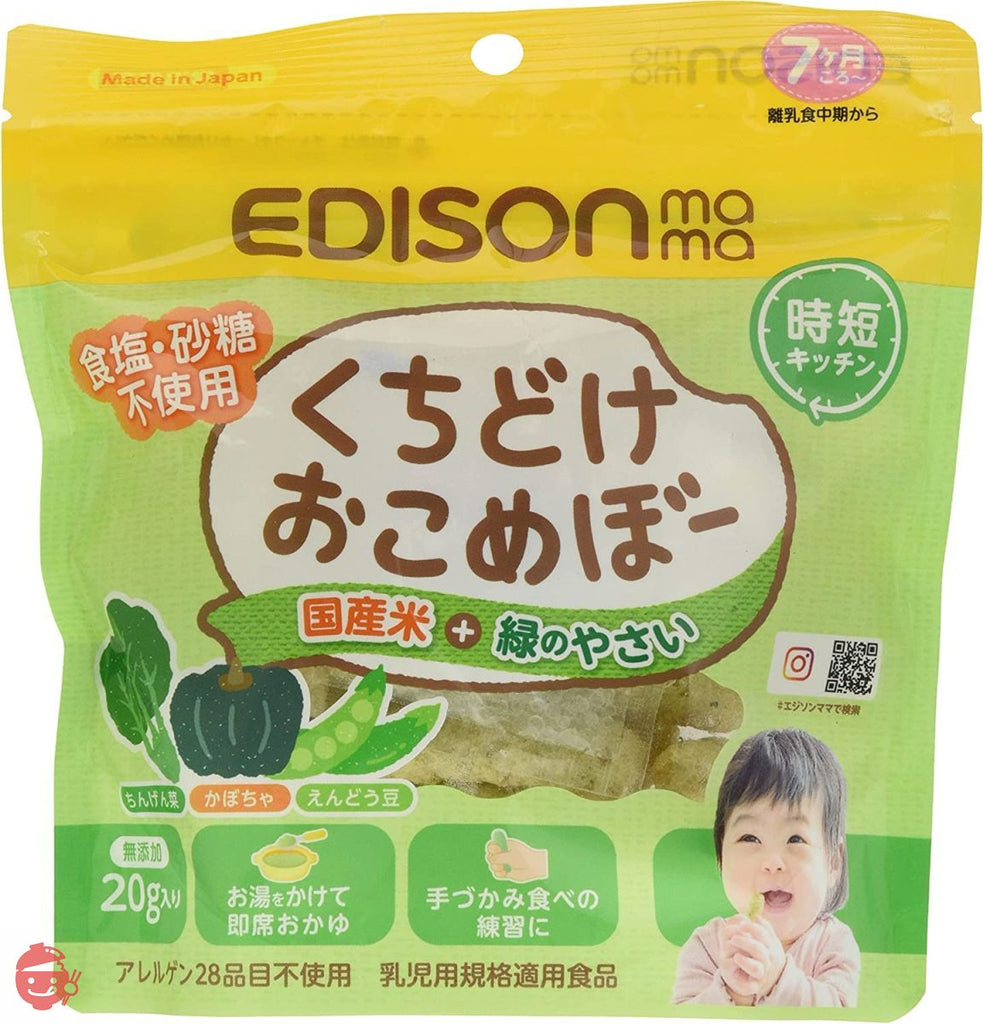 くちどけおこめぼー エジソン EDISON - 離乳食・ベビーフード