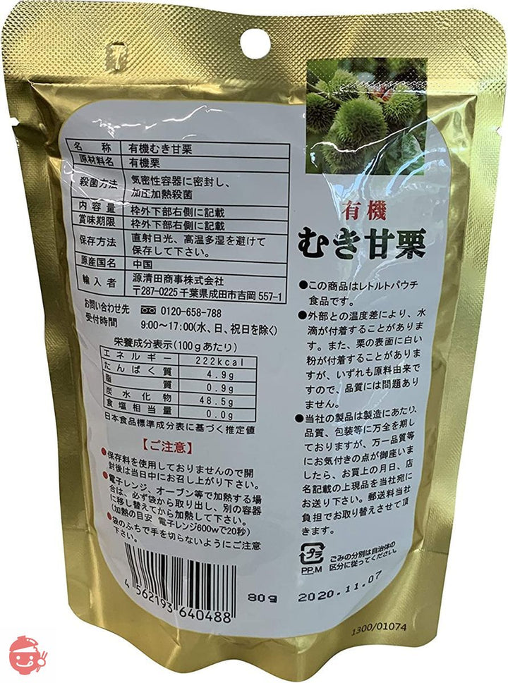 生鮮卸売市場 有機むき甘栗　80g×20袋入（1箱）の画像