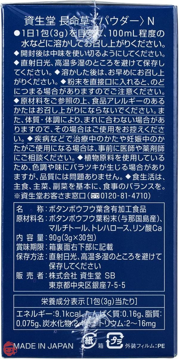 資生堂 長命草 <パウダー>　5箱セット 資生堂 長命草 長命草 ＜パウダー＞N – 化粧品専門店マサダヤ
