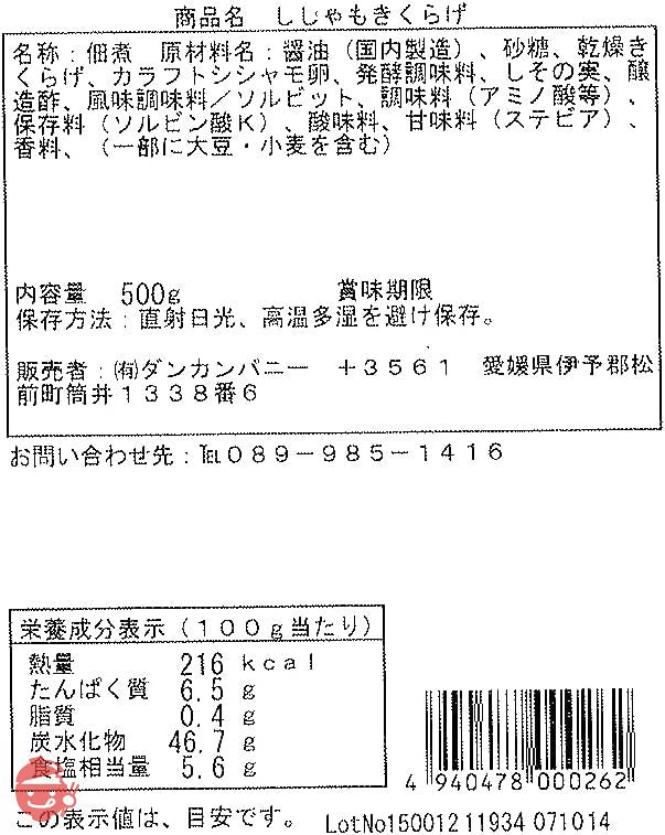 ししゃもきくらげ500g【ししゃも魚卵復活でプチプチ感UPお取り扱い簡単サイズ丸虎食品工業製造】 (500)の画像