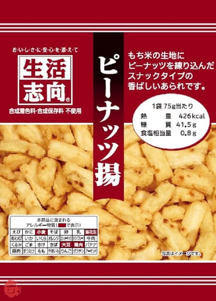 生活志向 ピーナッツ揚 75g ×12個の画像