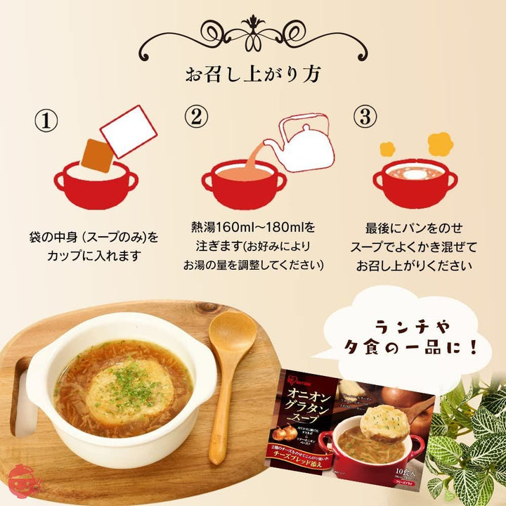 アイリスオーヤマ スープ オニオングラタンスープ 10食 フリーズドライの画像