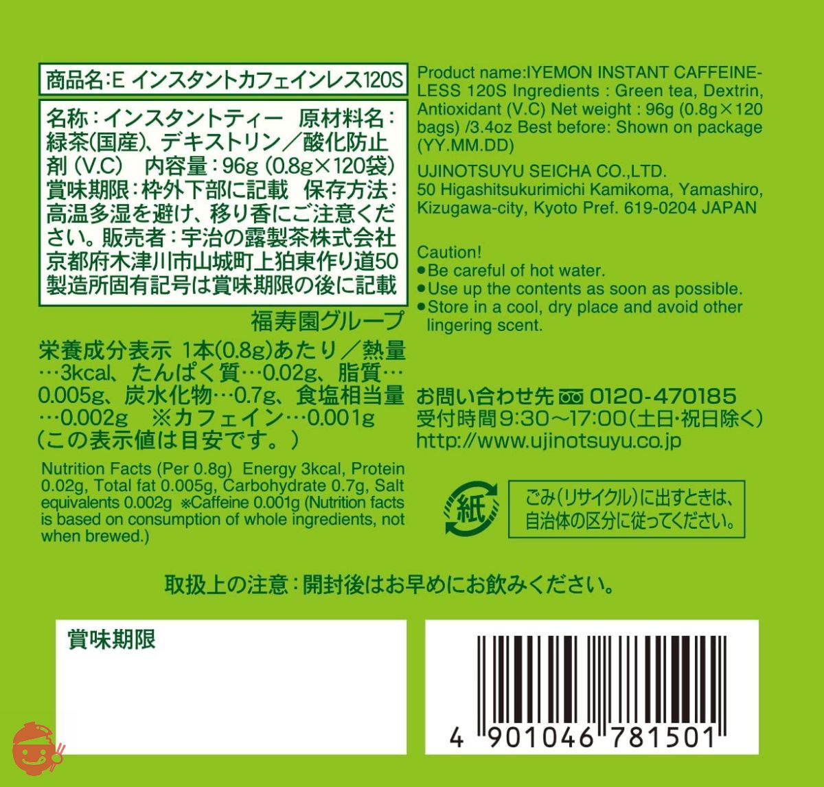 Uji no Tsuyu Iemon caffeineless instant green tea stick 120 pieces