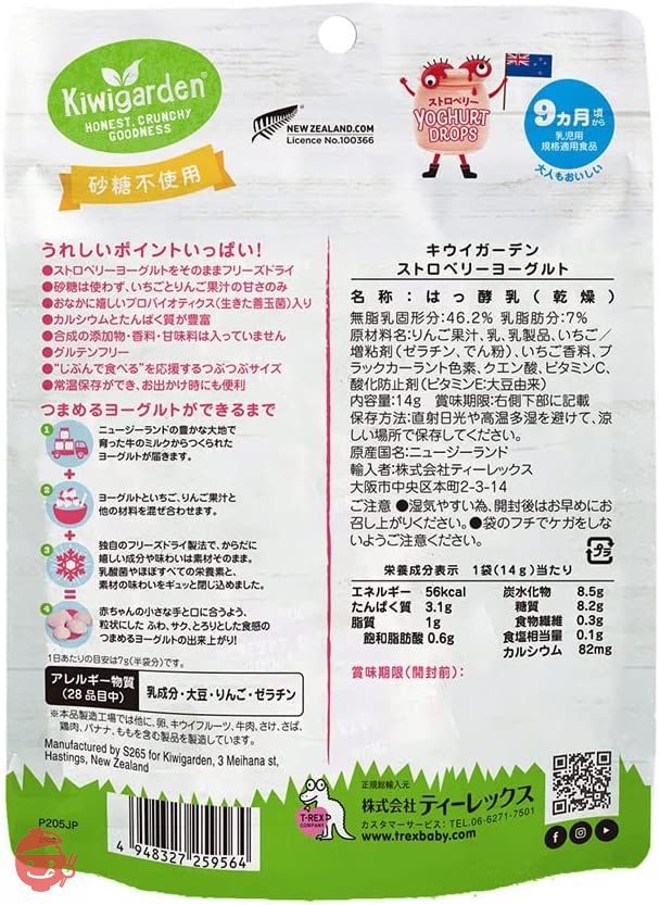 Kiwigarden Official] Freeze Dried (Strawberry Yogurt) (14g) – Japacle