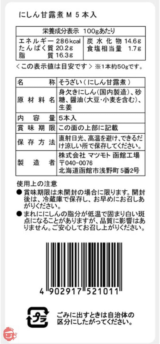 Matsumoto herring candied 5 pieces – Japacle