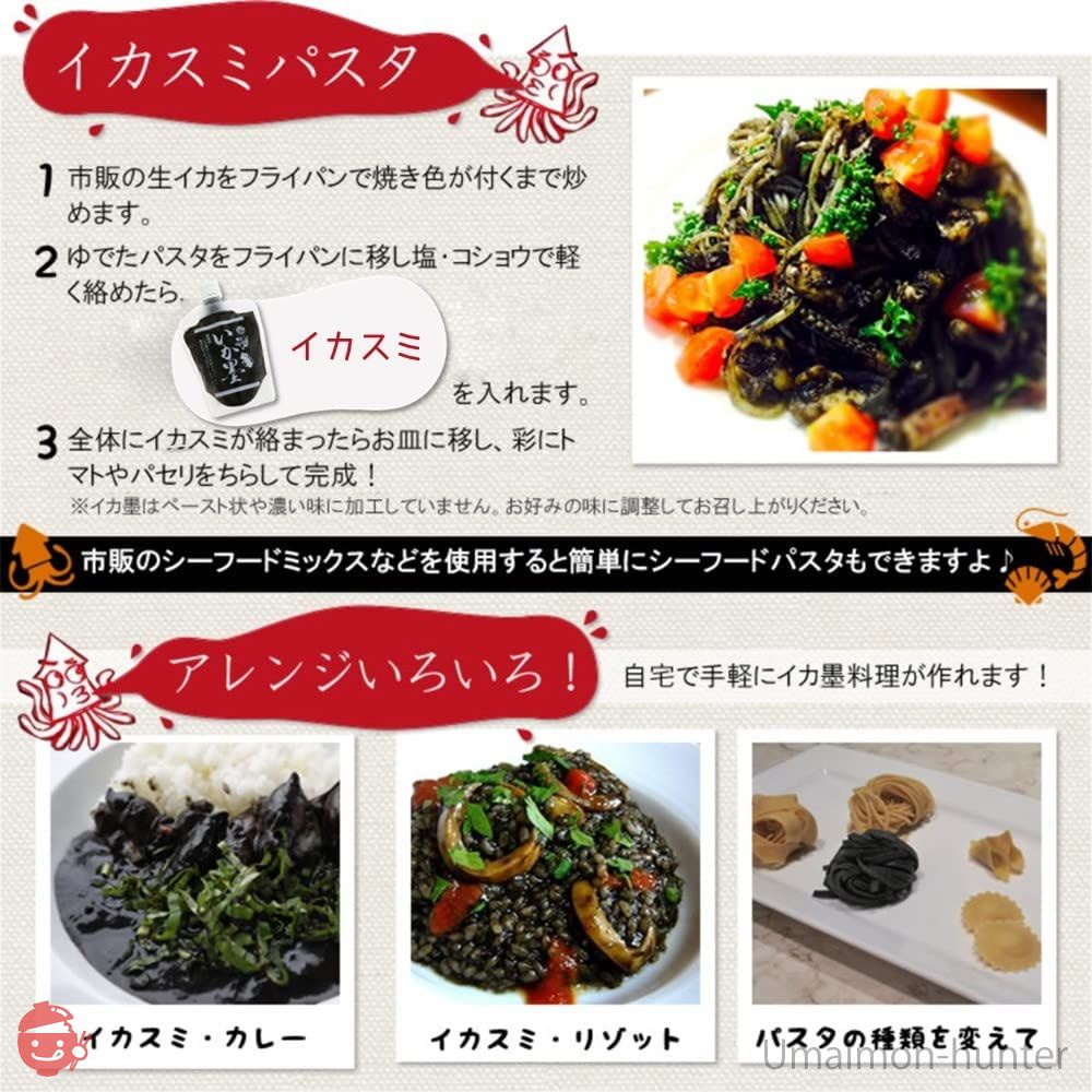 いか墨 ボトルタイプ 150g×2P 丸昇物産 香りと旨みが食欲をそそる 手軽にイカ墨料理 パスタやリゾットなどイタリア料理にの画像