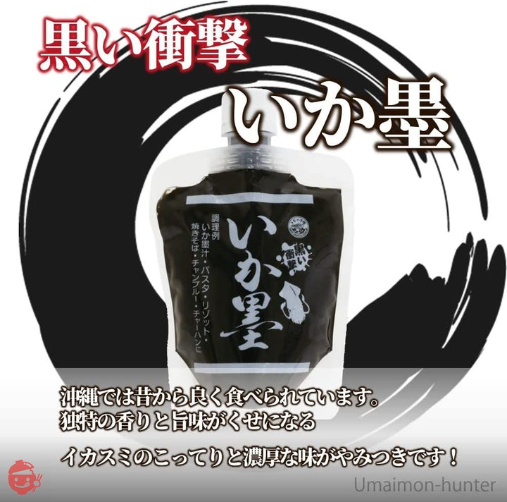 いか墨 ボトルタイプ 150g×3P 丸昇物産 香りと旨みが食欲をそそる 手軽にイカ墨料理 パスタやリゾットなどイタリア料理にの画像