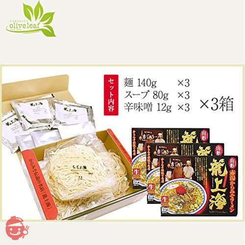めん 龍上海 赤湯からみそラ-メン 9食（3食×3箱）の画像