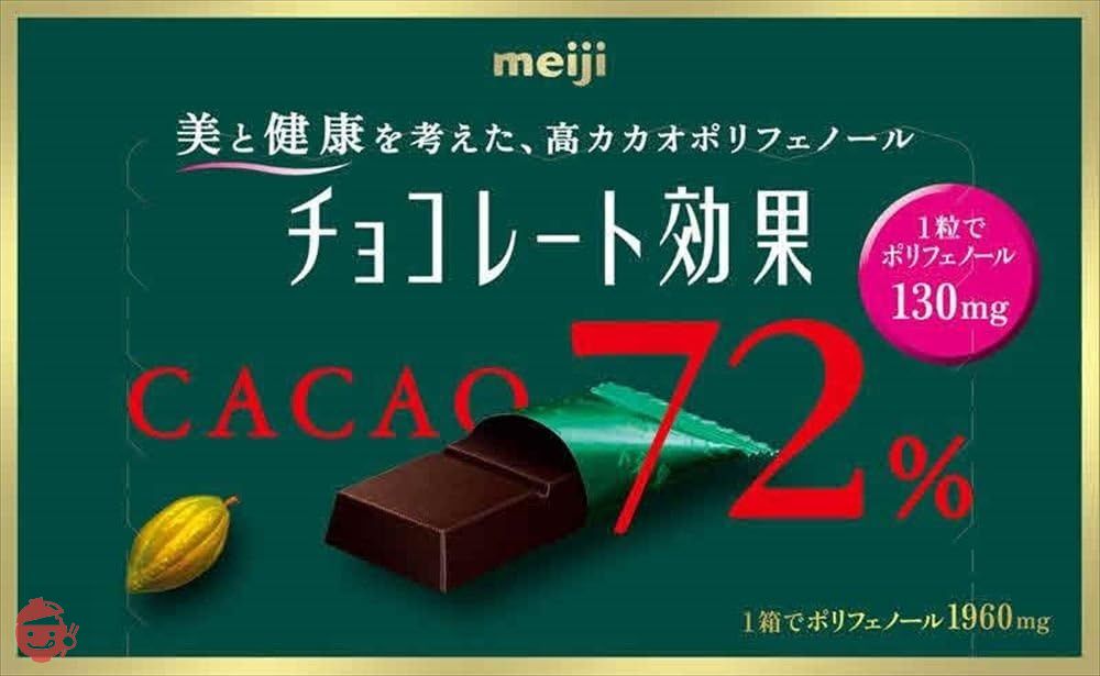 明治 チョコレート効果カカオ72%BOX 75g×5個の画像