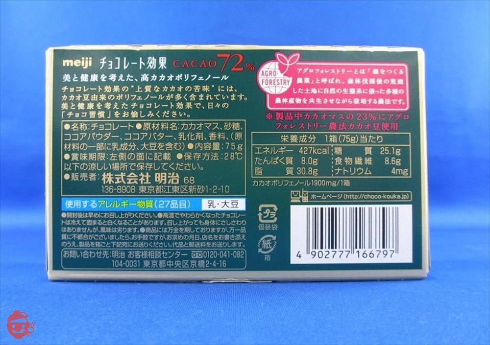 明治 チョコレート効果カカオ72%BOX 75g×5個の画像