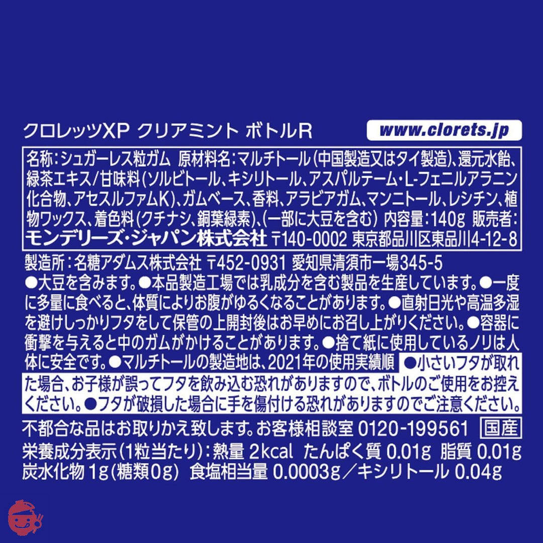 モンデリーズ・ジャパン クロレッツXPクリアミントボトルR 140g ×6個の画像