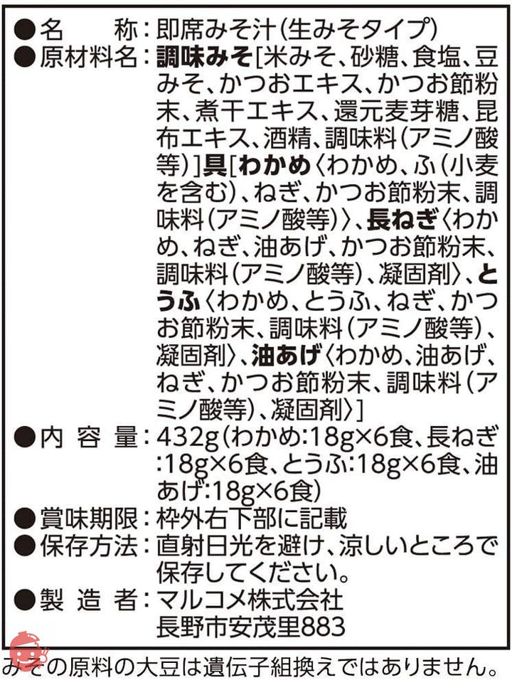 【大容量タイプ】マルコメ たっぷり お徳 料亭の味 即席味噌汁(4種×6種) 24食×6袋の画像