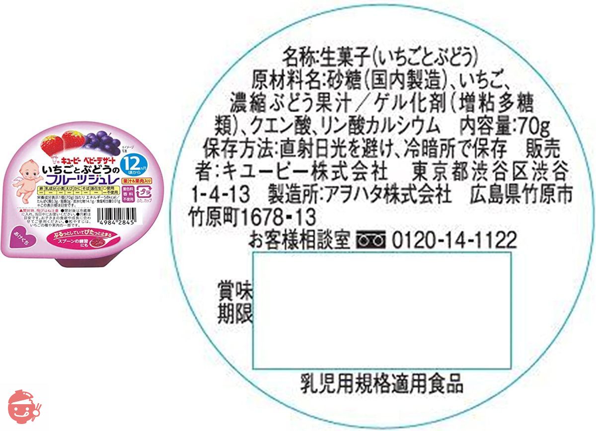 Kewpie Baby Dessert Strawberry and Grape Fruit Jelly Ever since