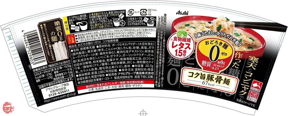 Asahi Group Food Surprise Noodles 0 (Zero) Rich Tonkotsu Noodles