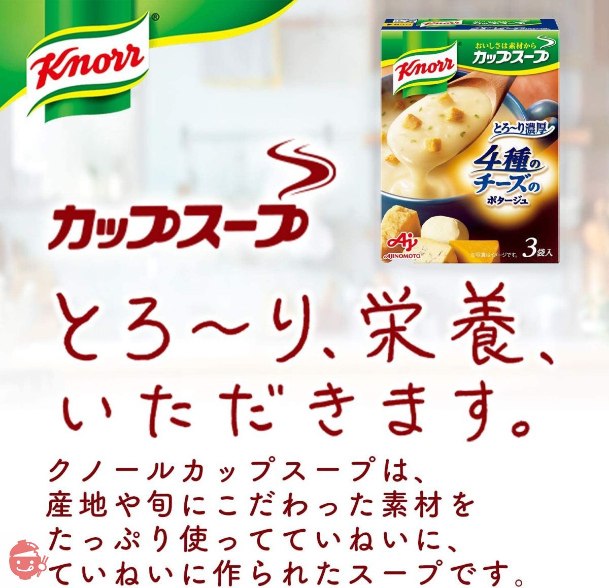 Knorr cup soup 4 kinds of cheese melty rich potage 3 bags x