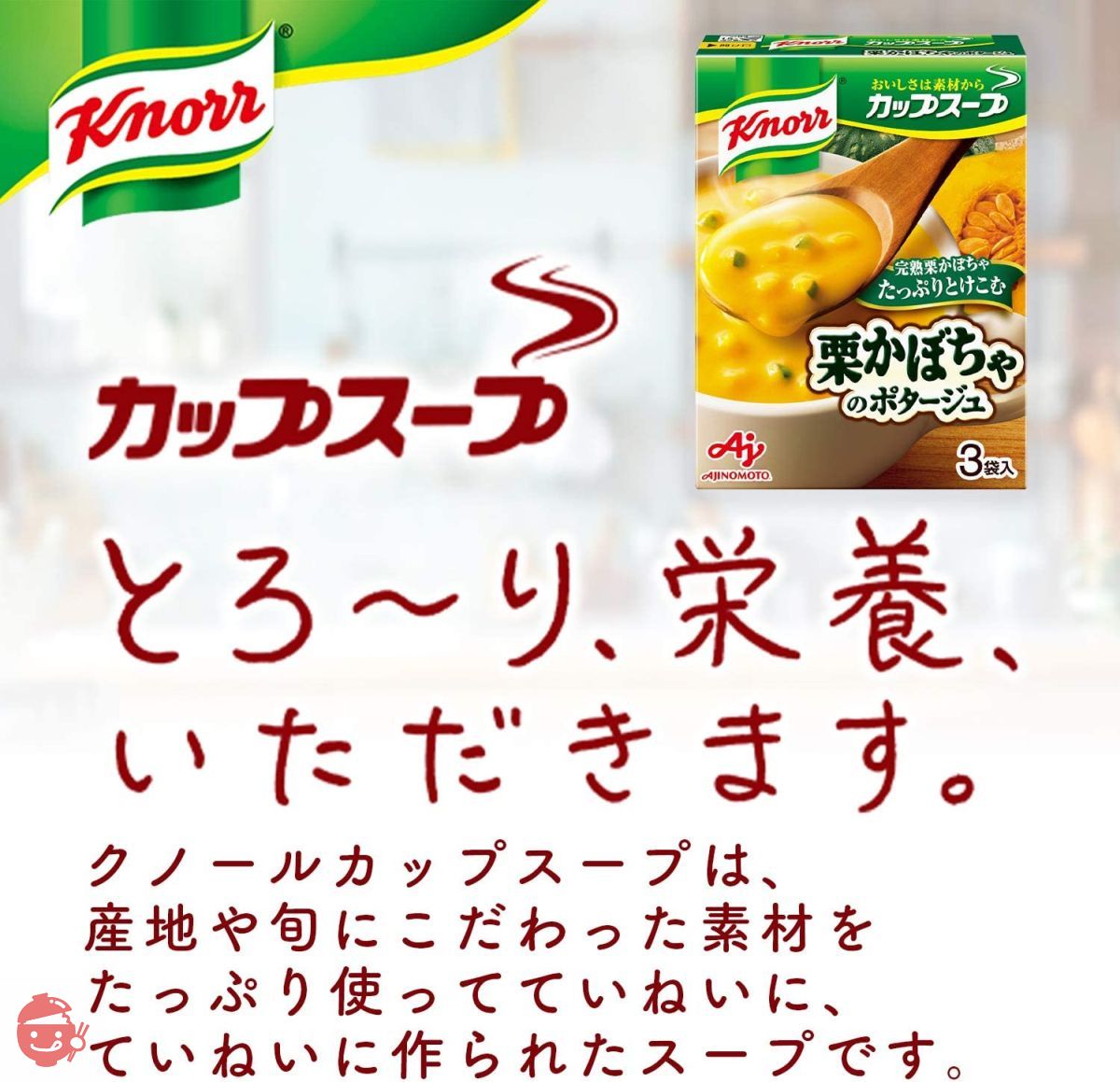 Knorr Cup Soup Chestnut Pumpkin Potage 3 bags x 4 pieces 18.6g (x