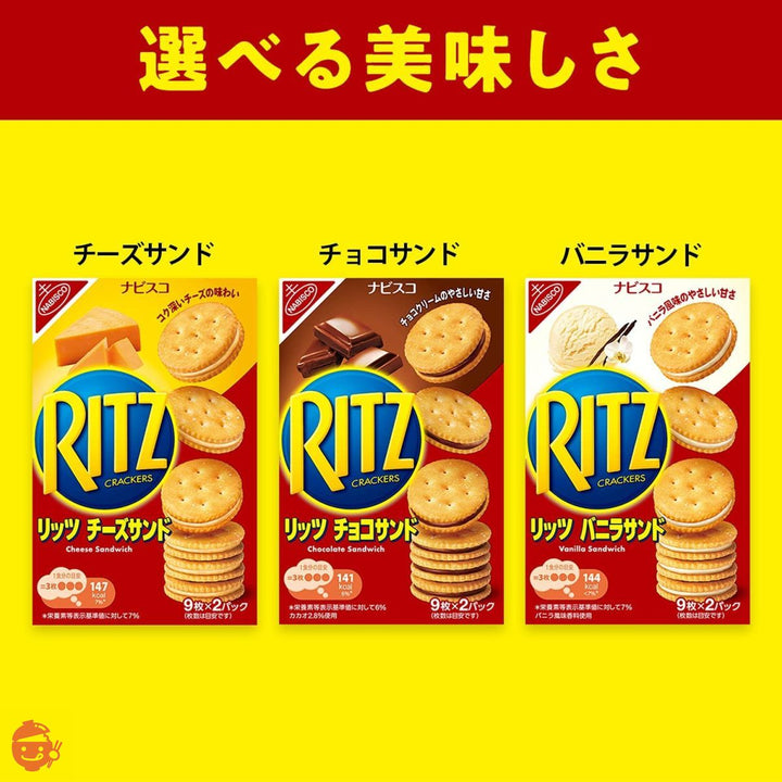 モンデリーズ・ジャパン ナビスコ リッツ クラッカー チョコサンド ビスケット 160g×10個入の画像