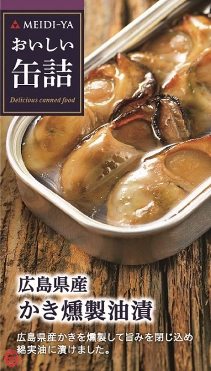 明治屋 おいしい缶詰 広島県産かき燻製油漬 70g×2個の画像
