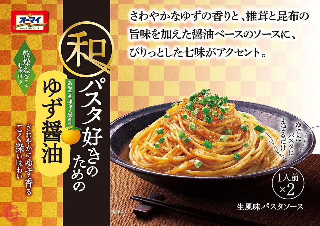 オーマイ 和パスタ好きのための ゆず醤油 (24.7g×2)×4個の画像