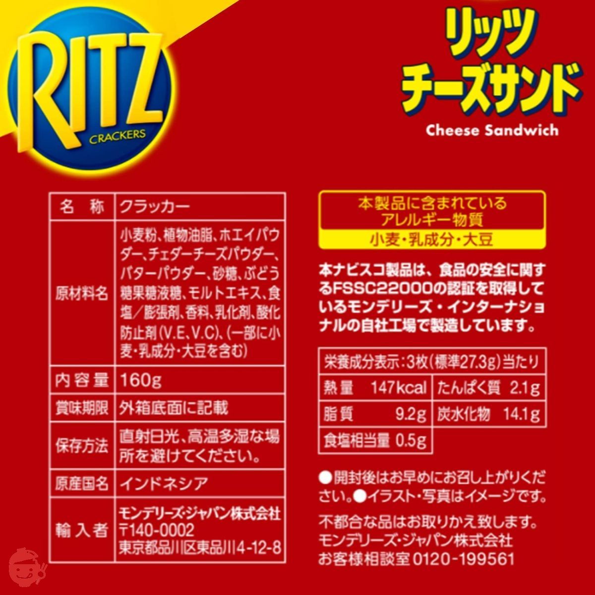 Mondelez Ritz cracker cheese sandwich biscuits 160g x 10 pieces