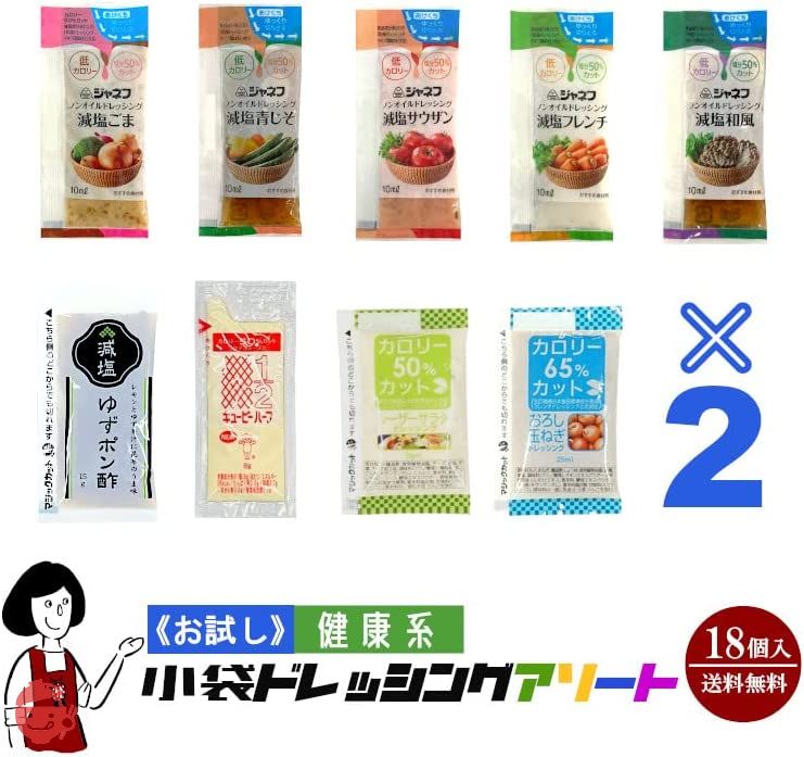 《お試し18袋入》健康系小袋ドレッシングアソート 9種類×2袋(18袋入) サラダ お弁当 アウトドア テイクアウトの画像