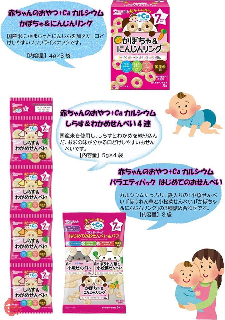 和光堂 赤ちゃんのおやつ+Caカルシウム ベビーフード 全7種×1 計7個アソート 食べ比べセット (可愛いスプーン３個付き) (7か月頃から おやつ7種x1)の画像