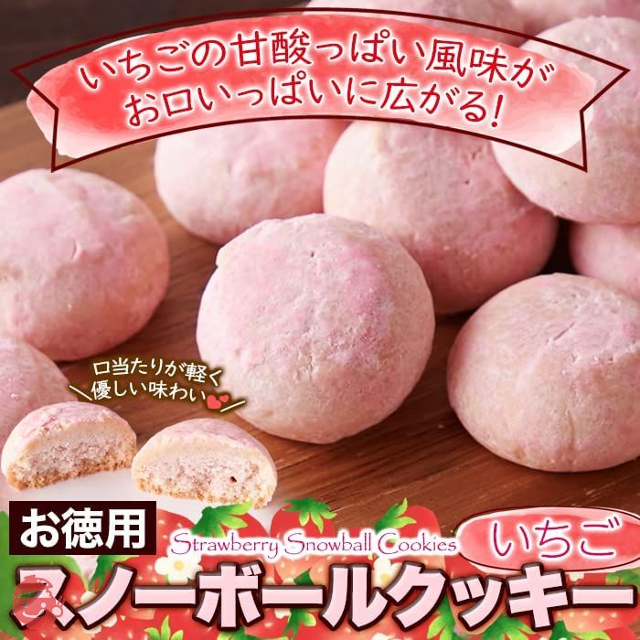 天然生活 スノーボールクッキー 焼菓子 個包装 おやつ スイーツ 国内製造 (いちご26個)の画像