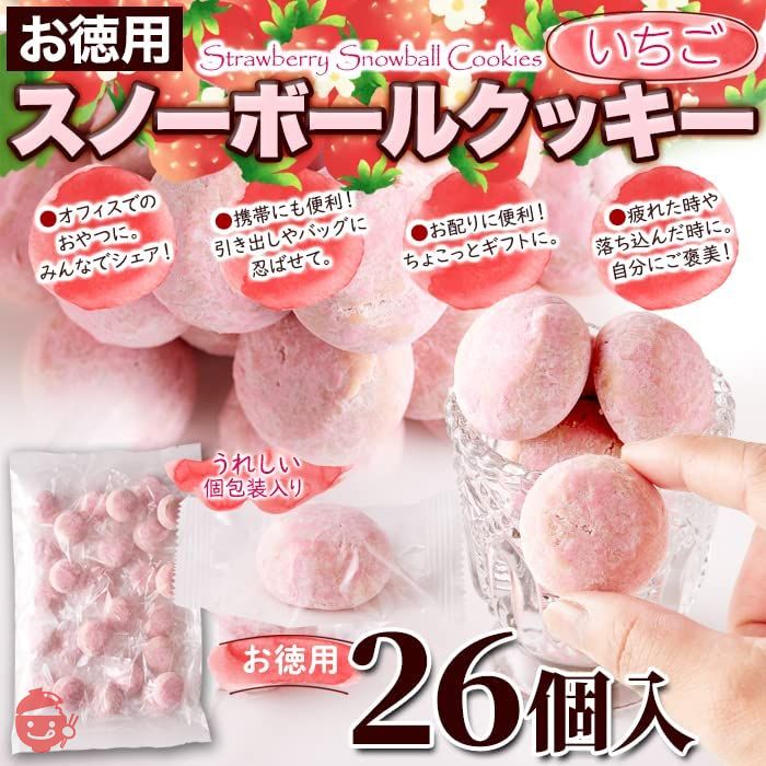 天然生活 スノーボールクッキー 焼菓子 個包装 おやつ スイーツ 国内製造 (いちご26個)の画像