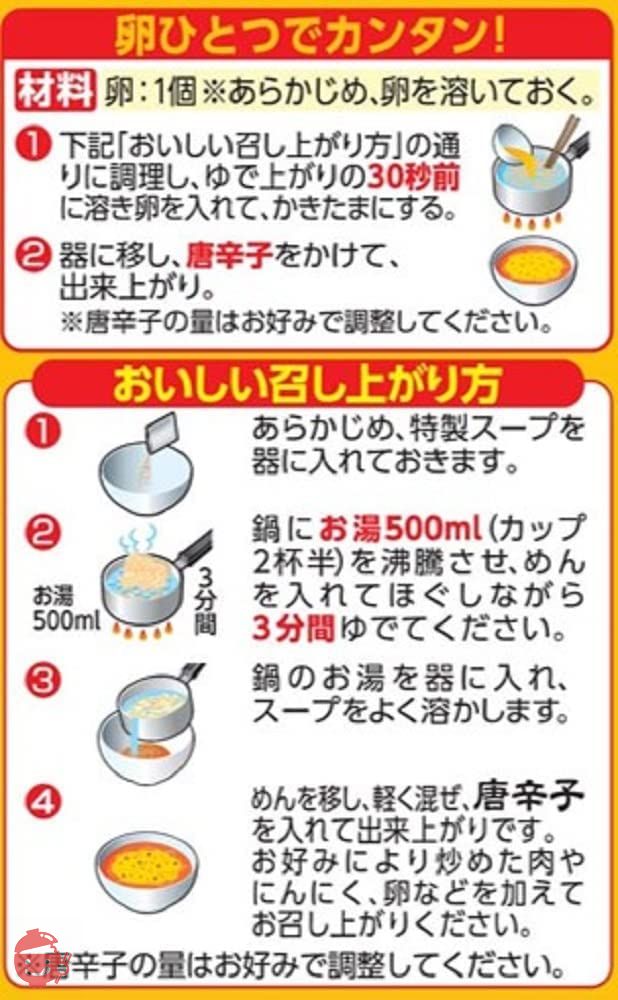 サッポロ一番 元祖ニュータンタンメン本舗監修 タンタンメン