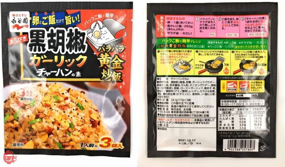 アソート】永谷園 チャーハンの素 人気6種セット ｢焼豚チャーハンの素